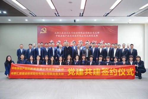 中铁地产西南公司与成都一国有企业签署党建共建协议